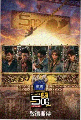 星辰影视在线观看免费 中国好声音